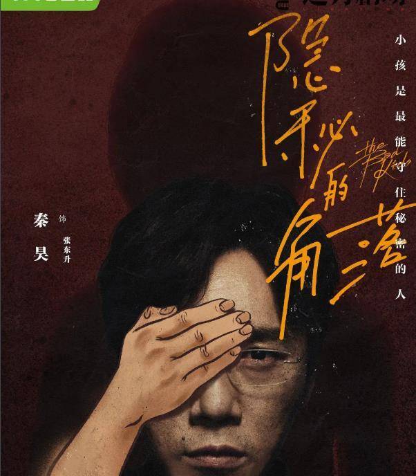 秦昊错位图什么样子 我真的以为是脱裤子