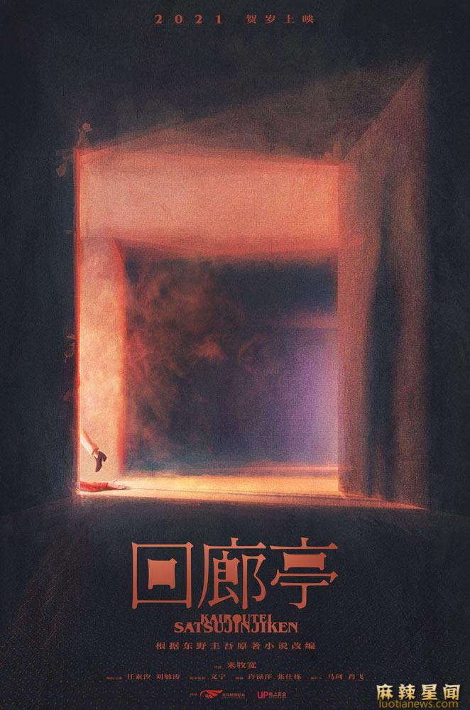 回廊亭什么时候上映 回廊亭杀人事件凶手是谁