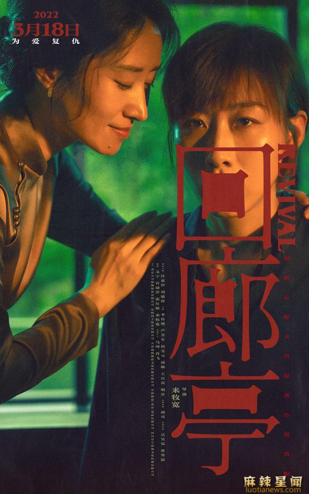 回廊亭什么时候上映 回廊亭杀人事件凶手是谁