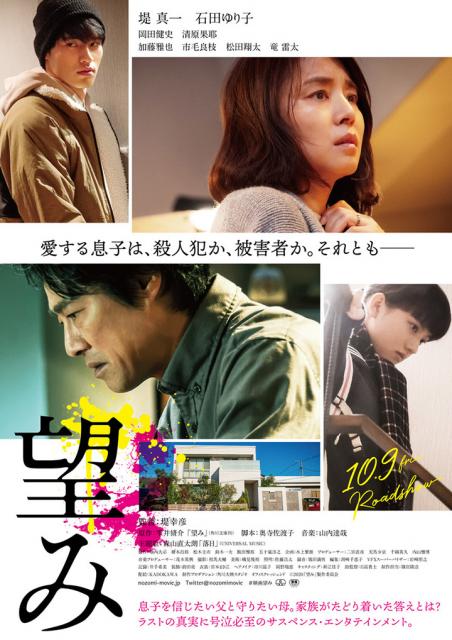堤真一、石田百合子共演《希望》公开正式预告 带出痛苦无奈的悲剧