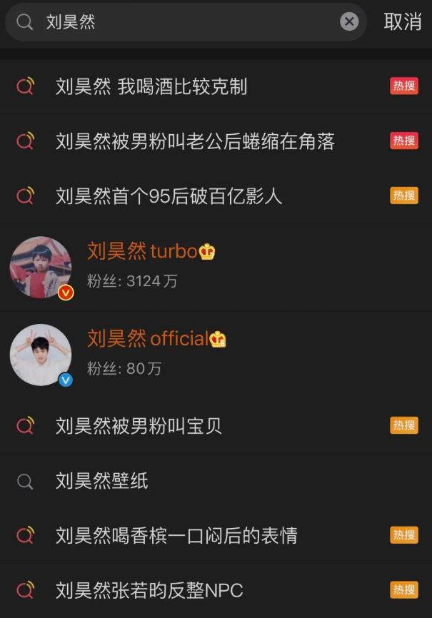刘昊然被男粉丝亲昵称呼频上热搜 喜欢刘昊然的男粉丝越来越多