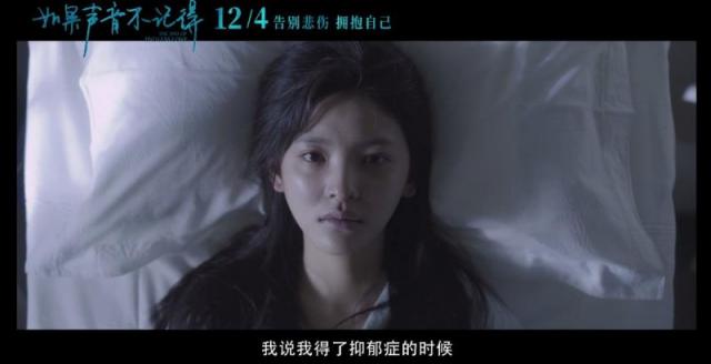 如果声音不记得疼痛青春电影 又在消费抑郁症群体