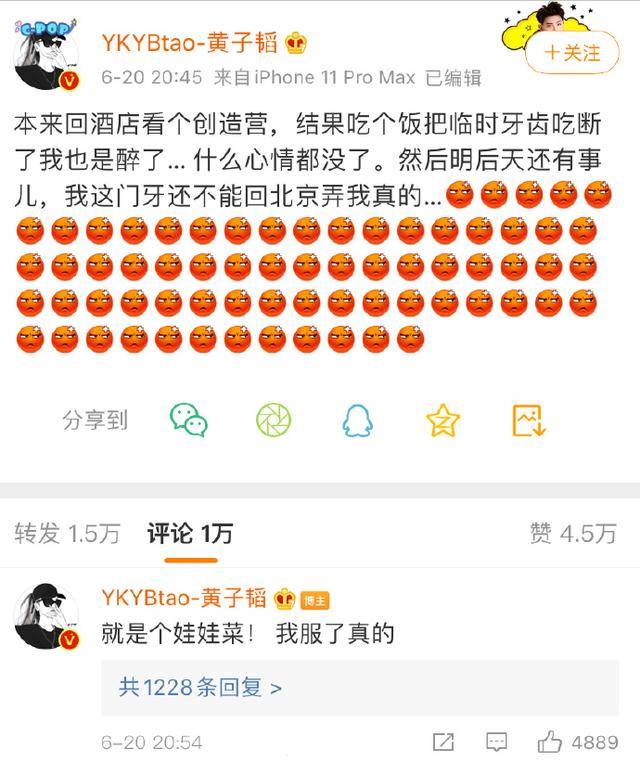 黄子韬吃娃娃菜把牙吃断 对比下掉牙前后照太好玩了