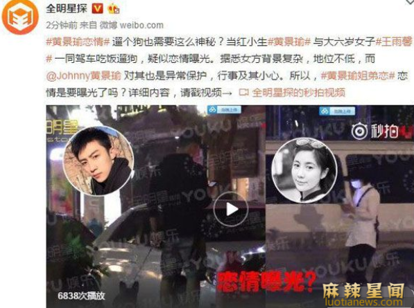黄景瑜结过婚么 黄景瑜承认与王雨馨曾恋爱过