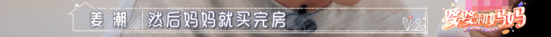 姜潮妈妈婚前给麦迪娜买房 房产证名字居然只写了她