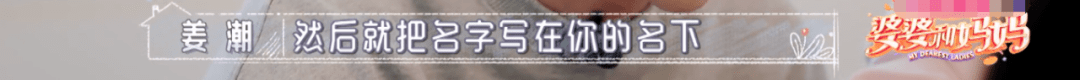 姜潮妈妈婚前给麦迪娜买房 房产证名字居然只写了她