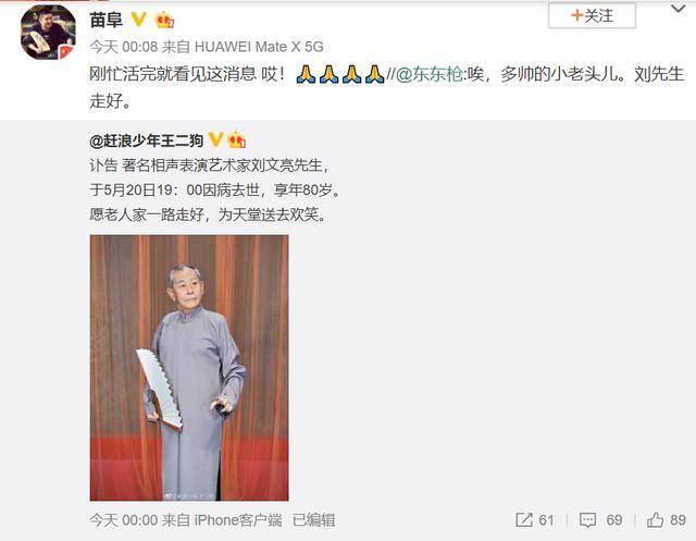 刘文亮去世享年80岁 刘文亮生平资料简介