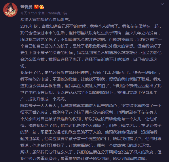 ?和华晨宇未婚生女追星张艺兴疑被谢娜封杀 张碧晨精彩人生?