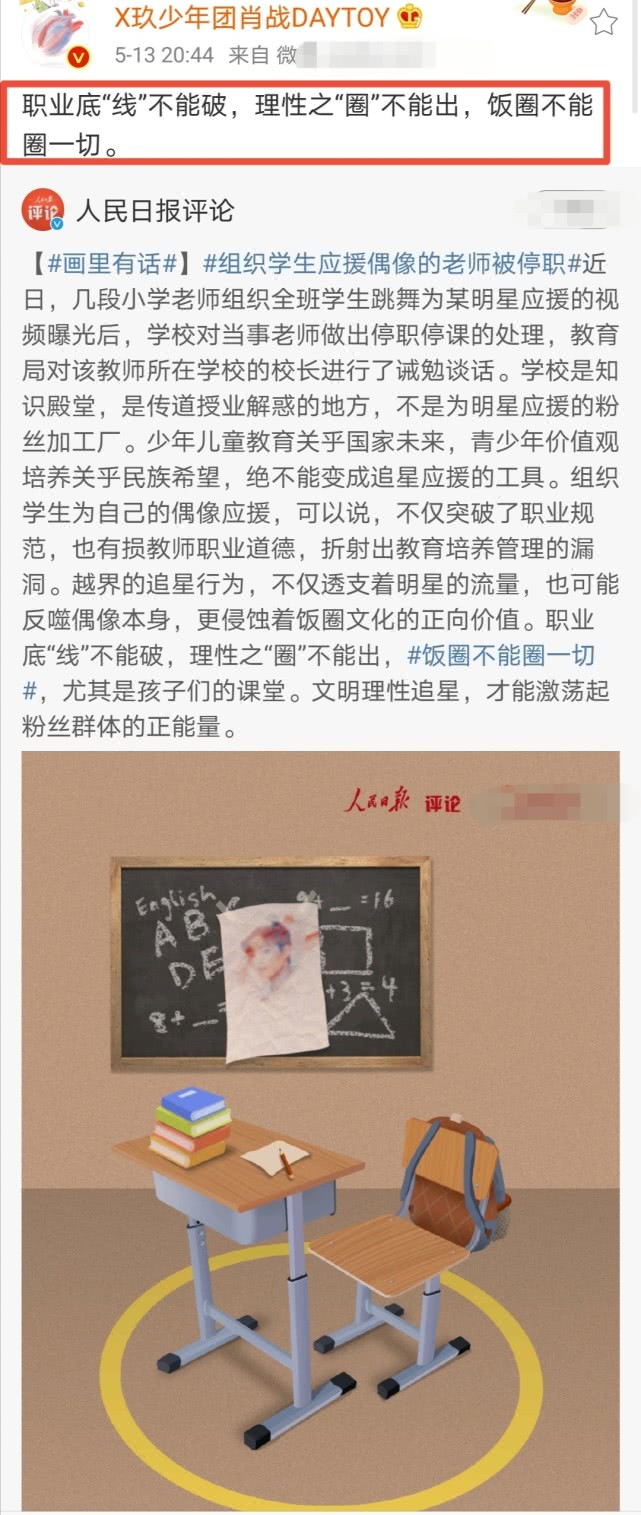 应援肖战教师停职你怎么看 肖战再发声饭圈不能圈一切
