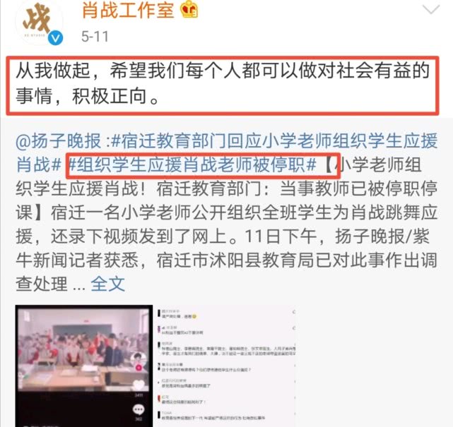 应援肖战教师停职你怎么看 肖战再发声饭圈不能圈一切