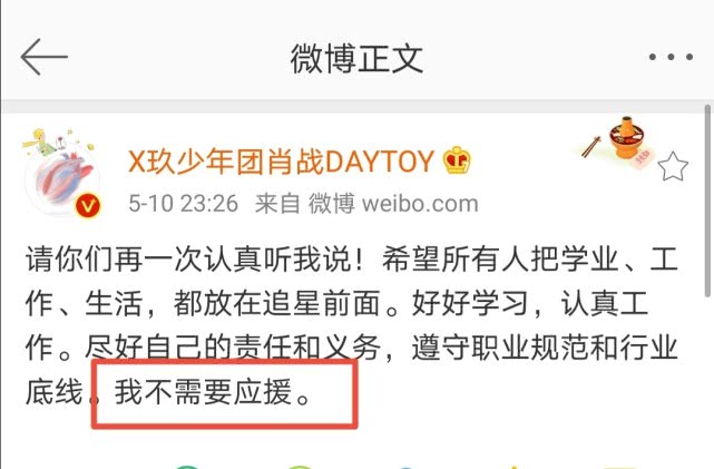 应援肖战教师停职你怎么看 肖战再发声饭圈不能圈一切