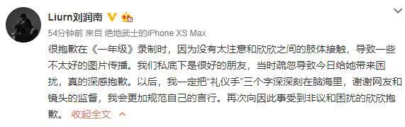 刘润南道歉说了什么内容 道歉前点赞的微博引争议