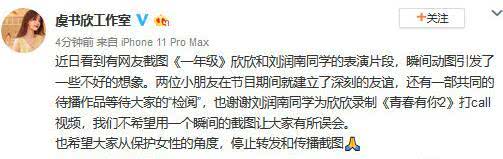 刘润南道歉说了什么内容 道歉前点赞的微博引争议
