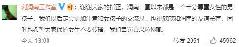 刘润南道歉说了什么内容 道歉前点赞的微博引争议