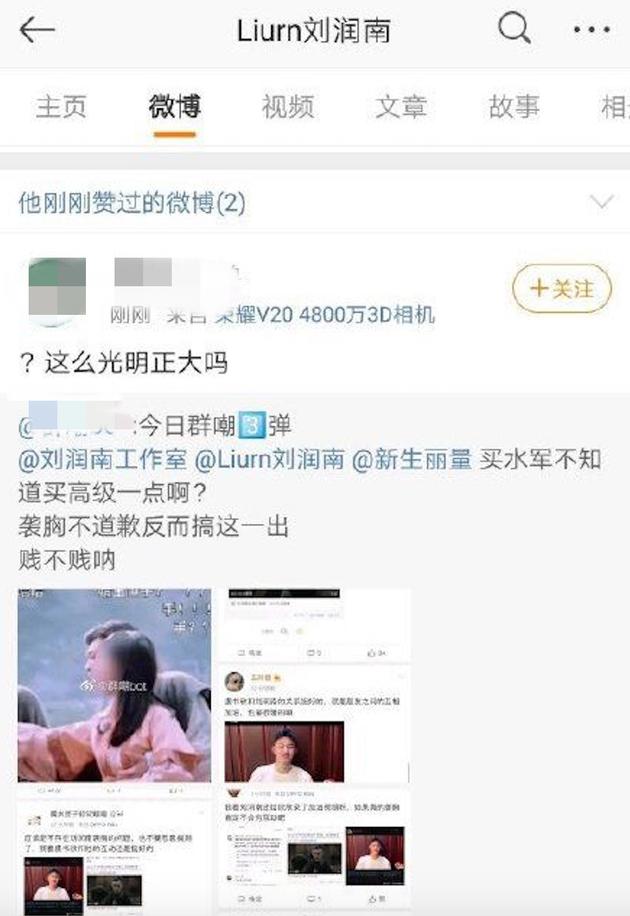 刘润南道歉说了什么内容 道歉前点赞的微博引争议