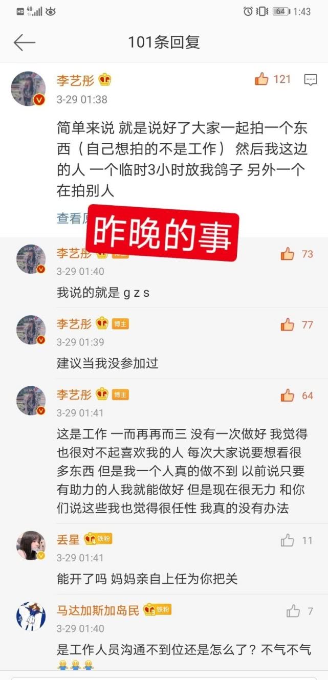 李艺彤为什么开撕工作室和丝芭娱乐 中间到底发生了什么误会