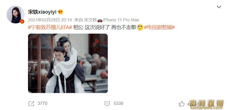 宋轶郭麒麟公开恋情了吗 甜蜜互动告白只为新剧宣传
