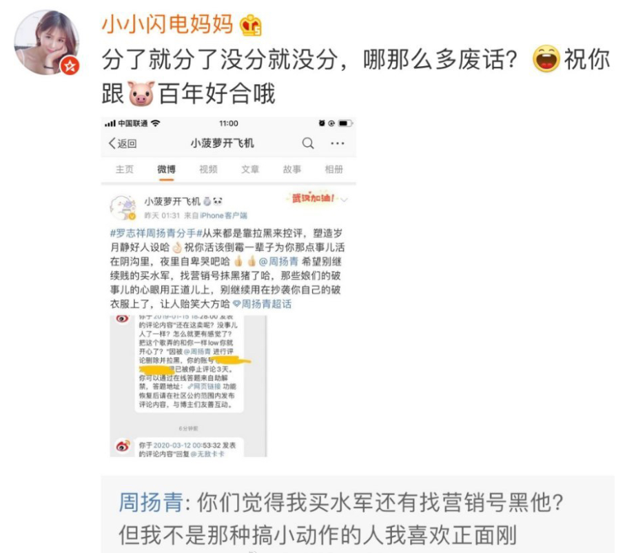罗志祥方回应分手 周扬青公开称要正面刚骂战拉开序幕