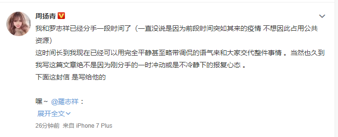 周扬青宣布与罗志祥分手 曝男方私生活混乱多人运动