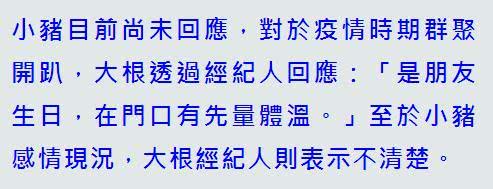 周扬青宣布与罗志祥分手 曝男方私生活混乱多人运动
