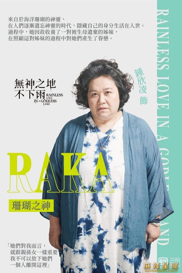 无神之地不下雨有几个神 郑元畅扮演风之神Fali满足戏瘾
