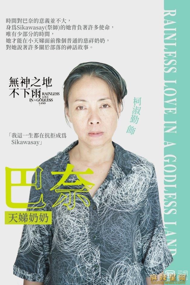 无神之地不下雨有几个神 郑元畅扮演风之神Fali满足戏瘾