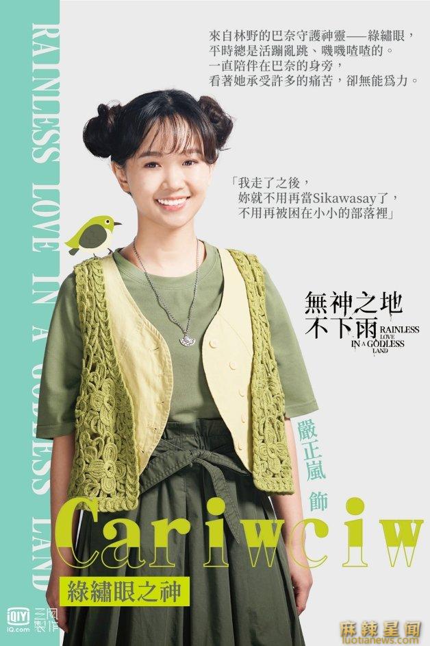 无神之地不下雨有几个神 郑元畅扮演风之神Fali满足戏瘾