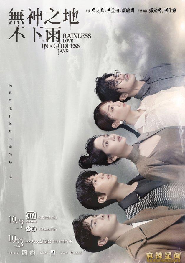 无神之地不下雨有几个神 郑元畅扮演风之神Fali满足戏瘾