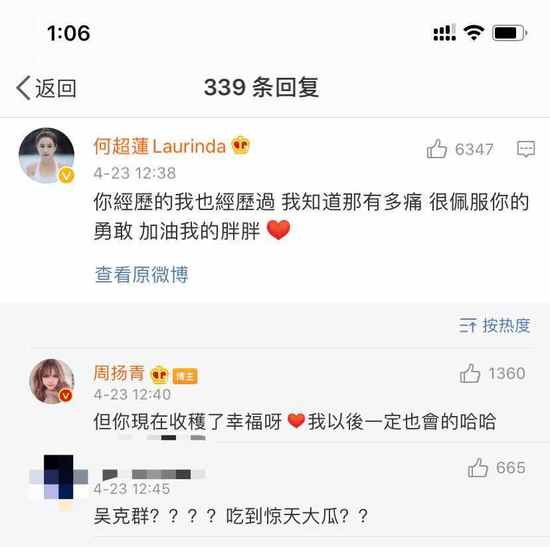 何超莲评论周扬青这样说 暗指前男友和罗志祥一样