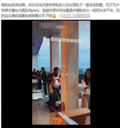 罗志祥约嫩模开泳池派对嗨玩 周扬青发微博自曝失眠了