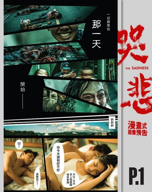 哭悲以新型病毒为题 引发有意识的丧尸狂潮