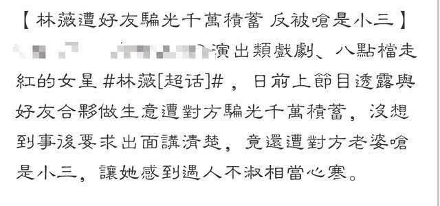 林薇300万积蓄被好友骗光 反被对方老婆诬陷是小三