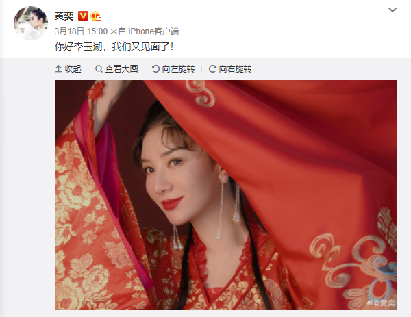 黄奕再现李玉湖嫁衣扮相 掀盖头经典片段勾起回忆杀