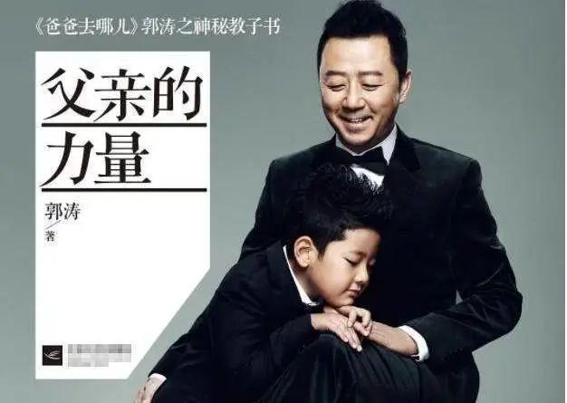 郭涛出书自曝打女人经历 父亲的力量原来主要讲述的是这个