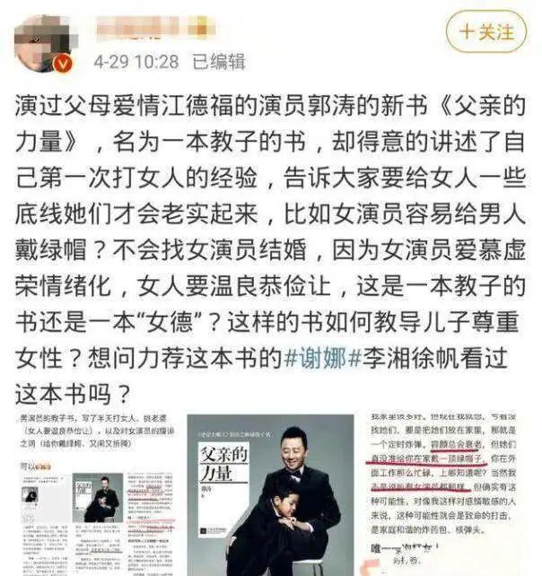 郭涛出书自曝打女人经历 父亲的力量原来主要讲述的是这个
