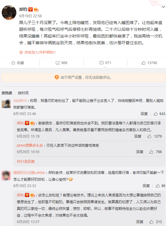 郑钧回应网友骂刘芸 你的难受我也体会不到