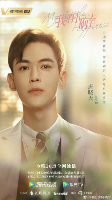 我的小确幸帅哥医生又来了 刑菲 唐晓天再次联手撒糖