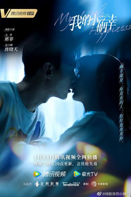 我的小确幸帅哥医生又来了 刑菲 唐晓天再次联手撒糖