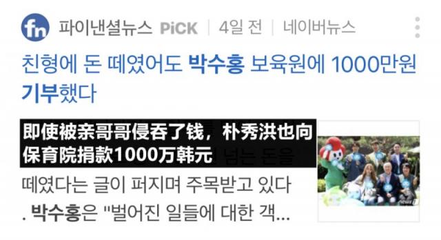 朴秀洪和亲哥闹上法庭 矛盾源头只因为女人