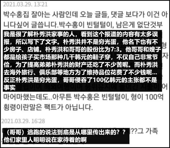 朴秀洪和亲哥闹上法庭 矛盾源头只因为女人