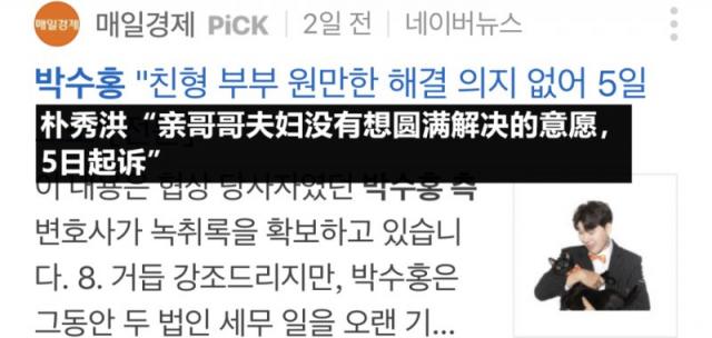 朴秀洪和亲哥闹上法庭 矛盾源头只因为女人
