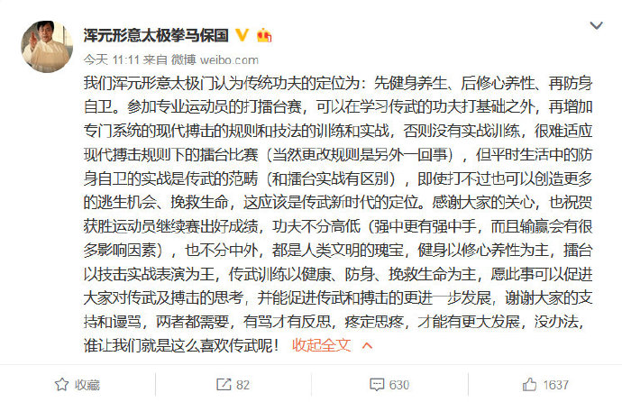 太极掌门马保国发文说了什么 赞誉以古稀之年对战年轻20岁盛年