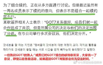 GOT7和JYP公司彻底解约了 GOT7团魂不灭解约不解散