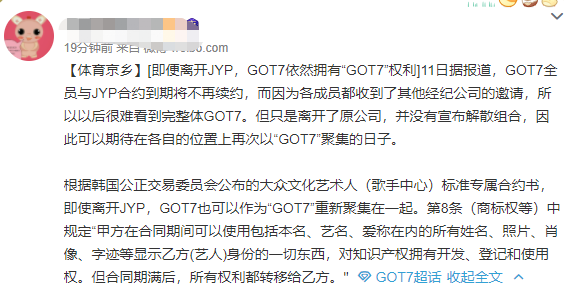 GOT7和JYP公司彻底解约了 GOT7团魂不灭解约不解散