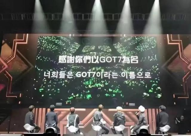 GOT7和JYP公司彻底解约了 GOT7团魂不灭解约不解散