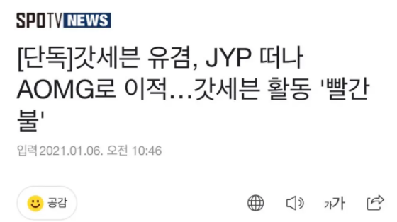 GOT7和JYP公司彻底解约了 GOT7团魂不灭解约不解散