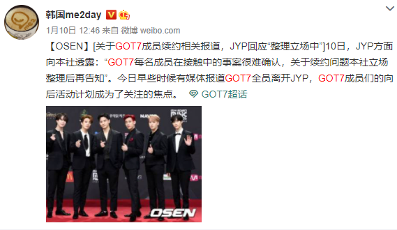 GOT7和JYP公司彻底解约了 GOT7团魂不灭解约不解散