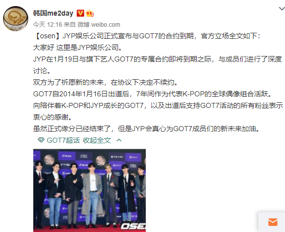 GOT7和JYP公司彻底解约了 GOT7团魂不灭解约不解散