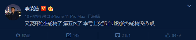 李荣浩受伤坐轮椅第几次了 评论太搞笑忍不住截图了