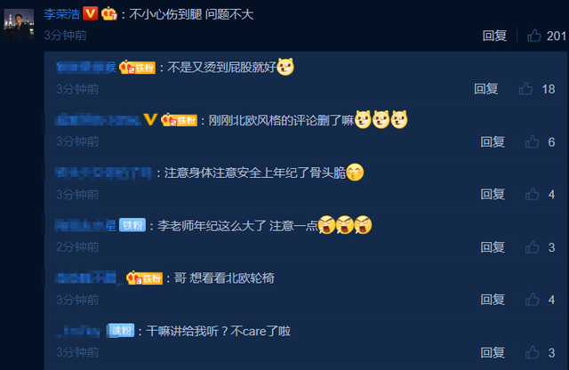 李荣浩受伤坐轮椅第几次了 评论太搞笑忍不住截图了